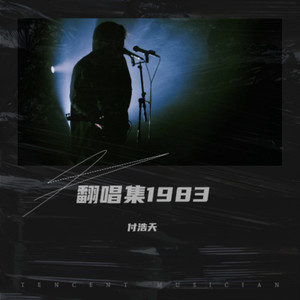 翻唱集1983