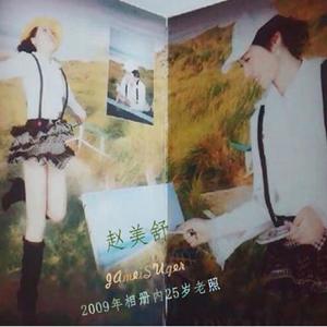 赵美舒 (Jamei Suger) - 2009年相册内25岁老照
