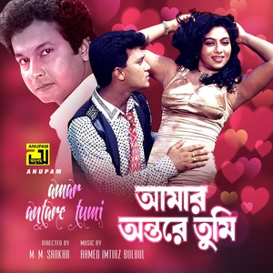 O Shathi Amar (Original Motion Picture Soundtrack)