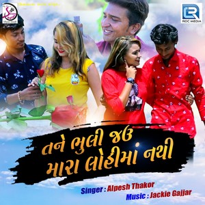 Tane Bhuli Jau Mara Lohima Nathi