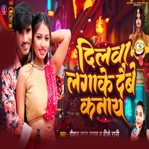 Dilwa Lagake Debe Kanay