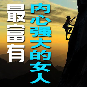不将就-书音有声书