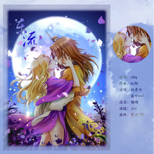 东流封面