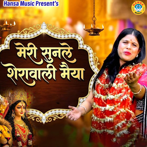 Meri Sunle Sherawali Maiya