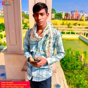 Chori Tharo Jhlgo K Lgan