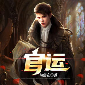 第001集 县长的秘密