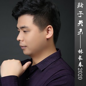 爱过之后 (伴奏)封面