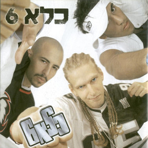 כלא 6