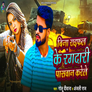 Bina Rafile Ke Rangdari Paswan Karele