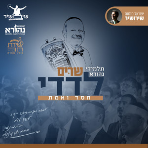 חסד ואמת