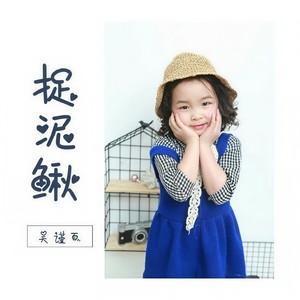 捉泥鳅 (Single Version)