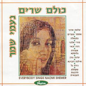 Everybody Sings Naomi Shemer