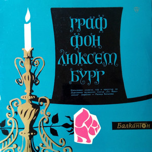 Граф Фон Люксембург, II действие - Дует на Жулиета и княза