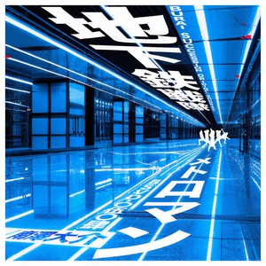 ファイナル・ステージ (feat. 櫻木)