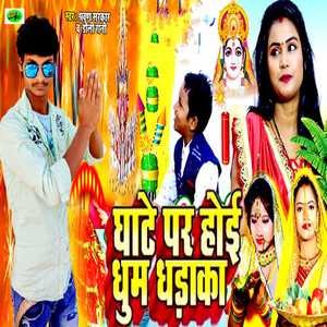 Ghate Par Hoi Dhum Dhadaka