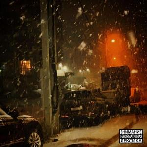Метель (Explicit)