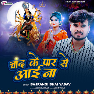 Chand Ke Par Se Aae Na