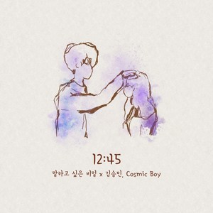 12:45 (말하고 싶은 비밀 X 김승민, Cosmic Boy) (12:45 (Our Secret Diary X Kim Seungmin, Cosmic Boy))