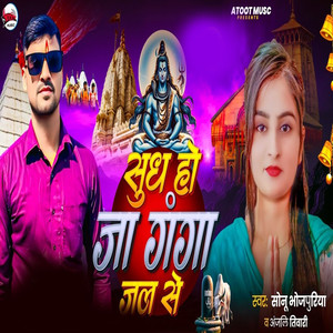 Sudh Ho Ja Ganga Jal Se