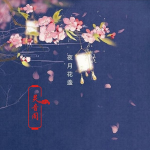 上官子柠 - 探故知