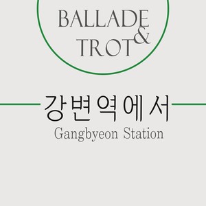 강변역에서 (Gangbyeon Station)