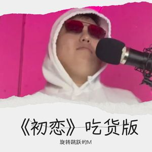 初恋