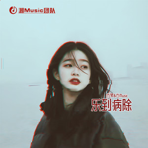 肖琴 - 止步于坦