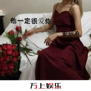他一定很爱你 - 睡觉Joker封面