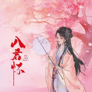 尹欢欢 - 醉春风