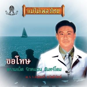 ขอโทษ