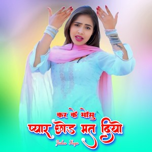 कर के मोसु प्यार छोड मत दियो