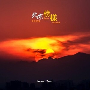 James Tsao - 晨暮-Twilight