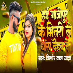 Hayi Ghazipur Ke Bhitari Le Dhans Dehab Re