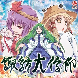 奇跡の軌跡(Instrument)