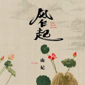 风乍起