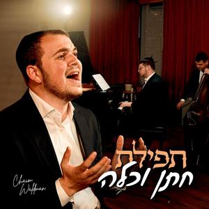 Tefilas Chosson V'Kallah