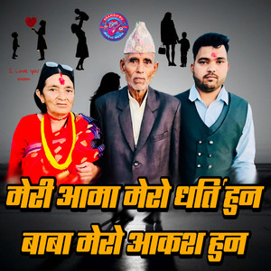 Meri Aama Mero Dharti Hun