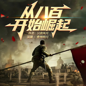 第1156集 掉了毛的凤凰不如鸡！ (DJ长音频)封面