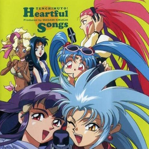 天地無用! Heartful Songs