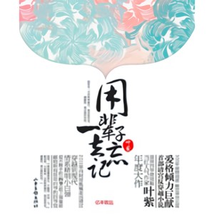 用一辈子去忘记  第17集 我不能娶你-105度小婷