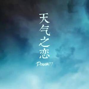 雨