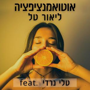 אוטואמנציפציה (feat. Tali Nardi)