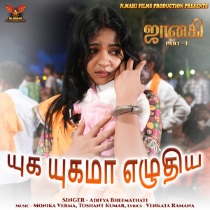 Yuga Yugama Ezhudiya (From