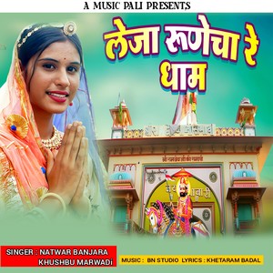 Leja Runicha Re Dham