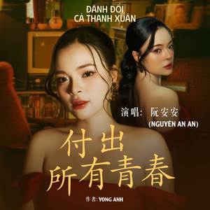 付出所有青春 (Đánh Đổi Cả Thanh Xuân)