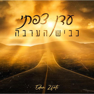 כביש הערבה