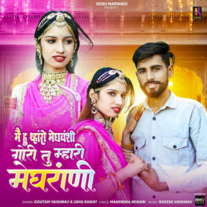 Me Hu Thharo Meghwansi Gori Tu Mhari Meghrani