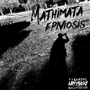 Mathimata Epiviosis (Explicit)