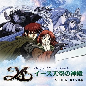 オリジナル サウンドトラック イース天空の神殿 J D K Band編 Qq音乐 千万正版音乐海量无损曲库新歌热歌天天畅听的高品质音乐平台