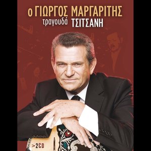 O Giorgos Margaritis Tragouda Tsitsani